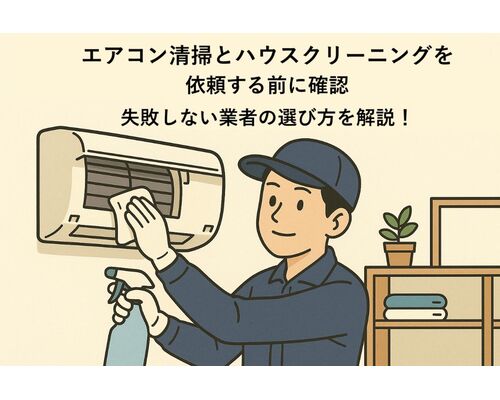 18  ハウスクリーニング エアコン