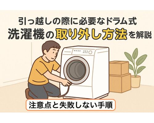 23ドラム式洗濯機 引っ越し