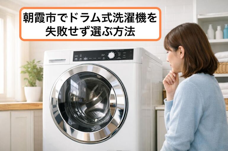 23朝霞市 ドラム式洗濯機