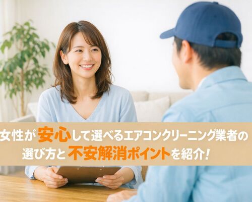 24 エアコンクリーニング 女性