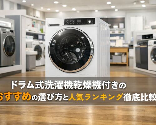 28 ドラム式洗濯機 乾燥機付き