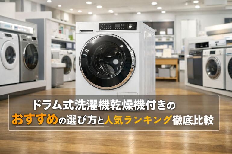 28 ドラム式洗濯機 乾燥機付き