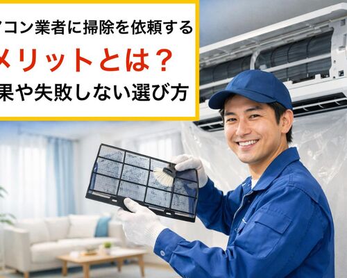 06エアコン 業者 掃除