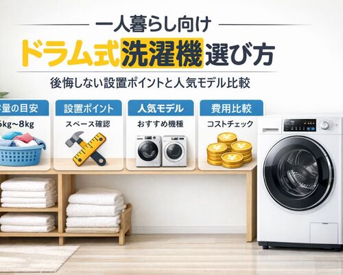 05 ドラム式洗濯機 一人暮らし