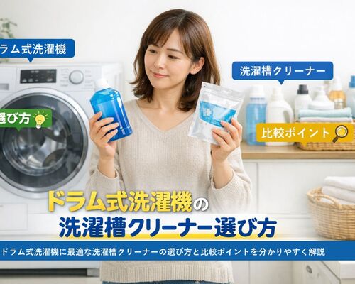 17 ドラム式洗濯機 洗濯槽クリーナー