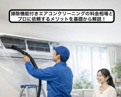 28 掃除機能付きエアコン クリーニング