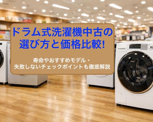 04 ドラム式洗濯機 中古