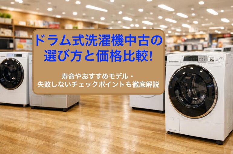 04 ドラム式洗濯機 中古