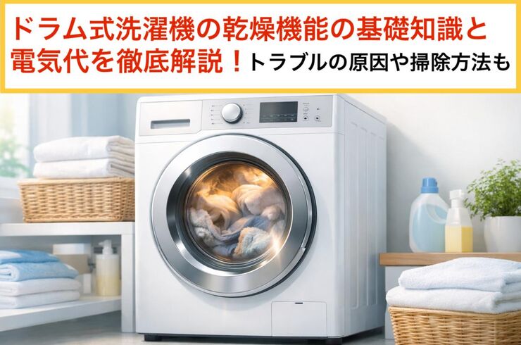 10ドラム式洗濯機 乾燥