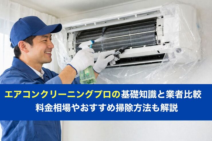 12 エアコン クリーニング プロ