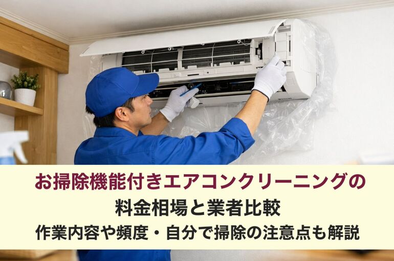 24 お掃除機能付き エアコンクリーニング