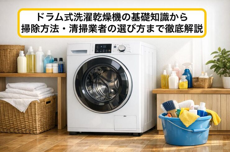 05洗濯乾燥機 ドラム式