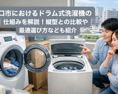 22 川口市 ドラム式洗濯機