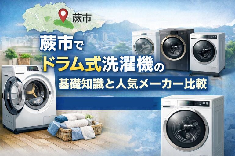 28 蕨市　ドラム式洗濯機