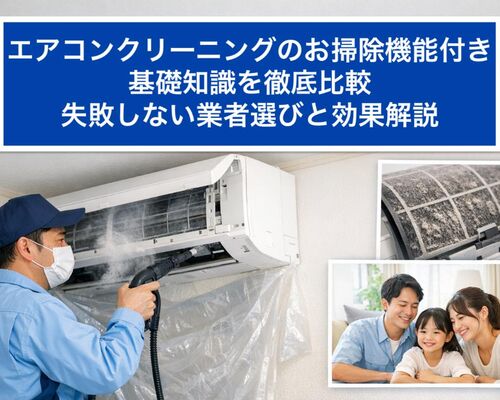 24エアコンクリーニングお掃除機能付き