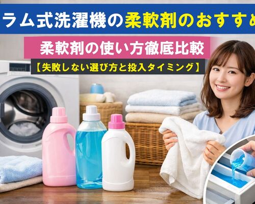 23 ドラム式洗濯機 柔軟剤