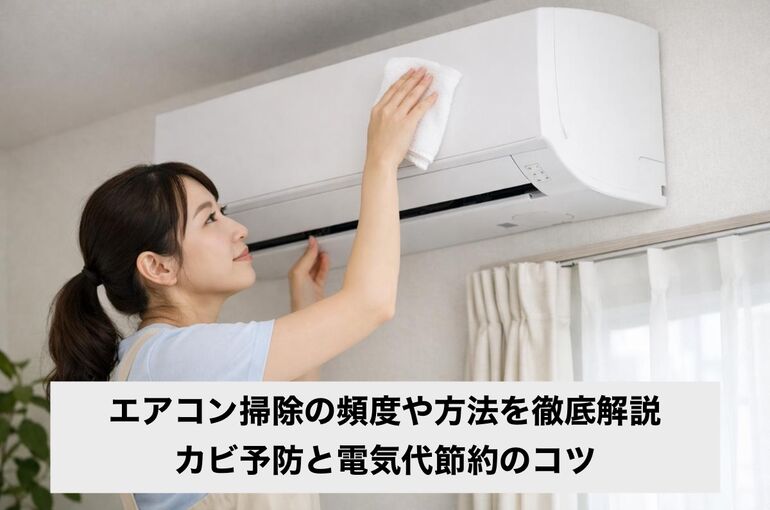 06 エアコン 掃除