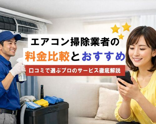 24 エアコン掃除 業者