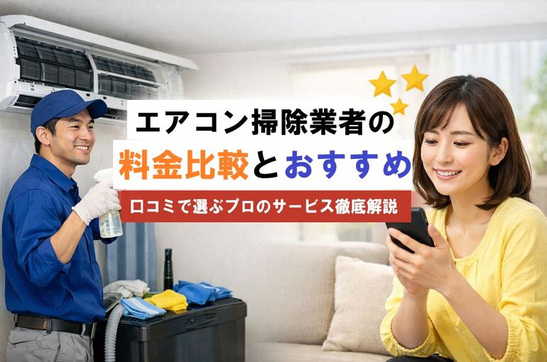 24 エアコン掃除 業者