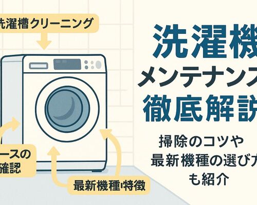 24 洗濯機 メンテナンス