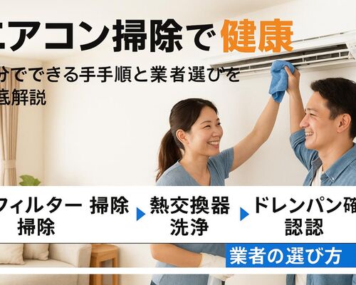 18 エアコンの掃除