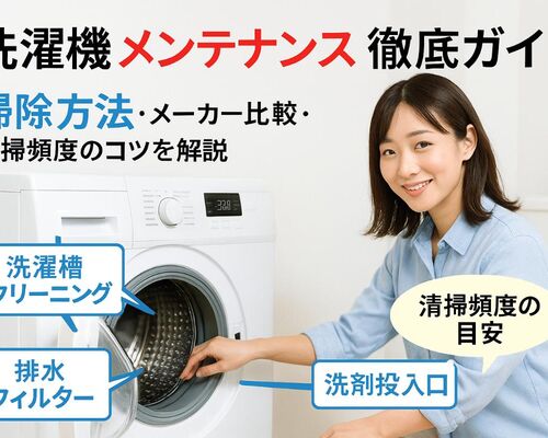 6 洗濯機メンテナンス