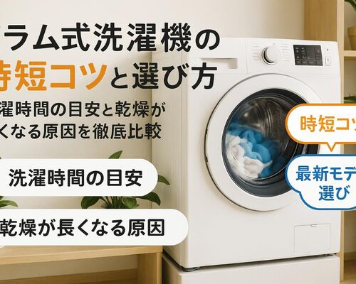 24 ドラム式洗濯機 時間