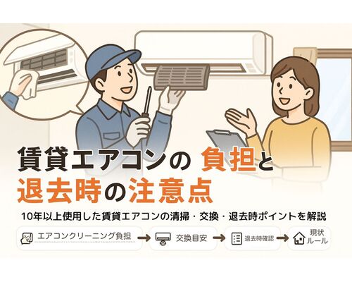 30エアコンクリーニング 10年以上 賃貸