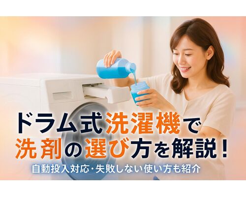 23 ドラム式洗濯機 洗剤