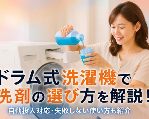 23 ドラム式洗濯機 洗剤