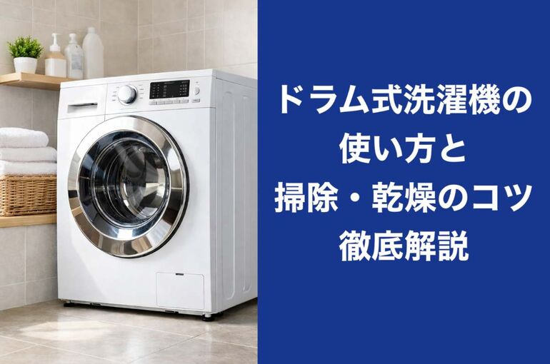 05ドラム式洗濯機 使い方
