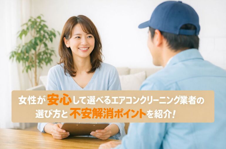 24 エアコンクリーニング 女性