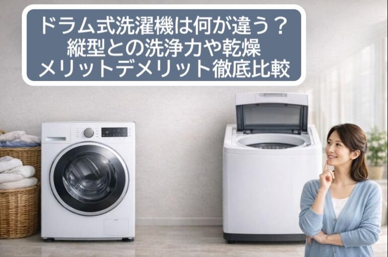 17 ドラム式洗濯機 何が違う