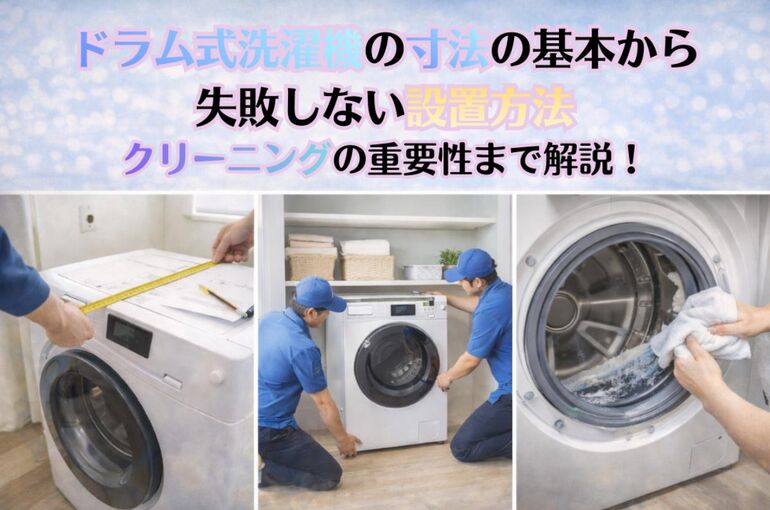 18 ドラム式洗濯機 寸法