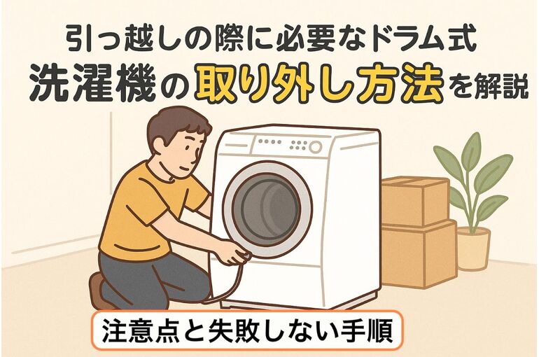 23ドラム式洗濯機 引っ越し