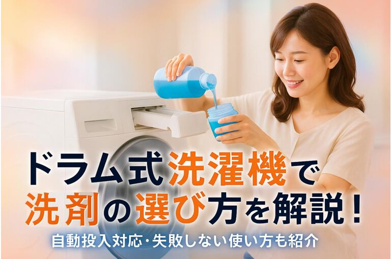 23 ドラム式洗濯機 洗剤