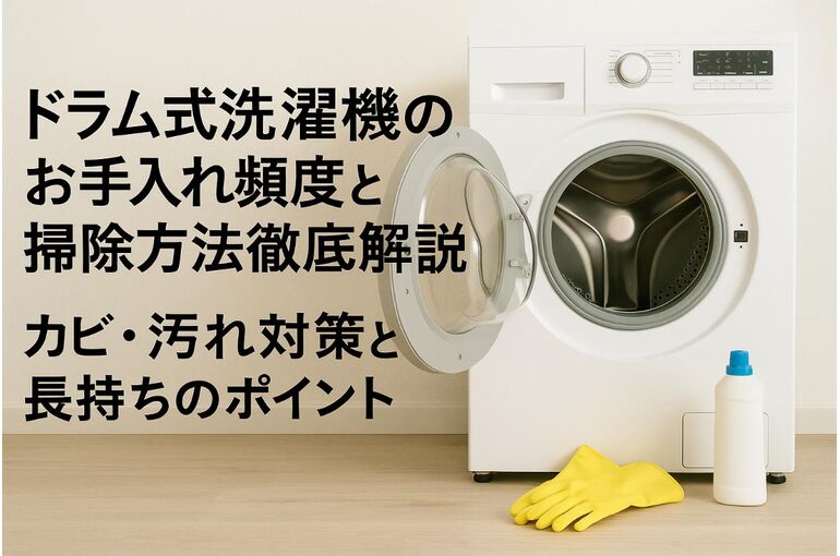 10 ドラム式洗濯機 お手入れ