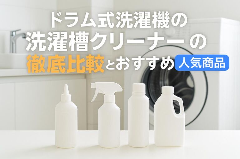 19 ドラム式洗濯機 洗濯槽クリーナー