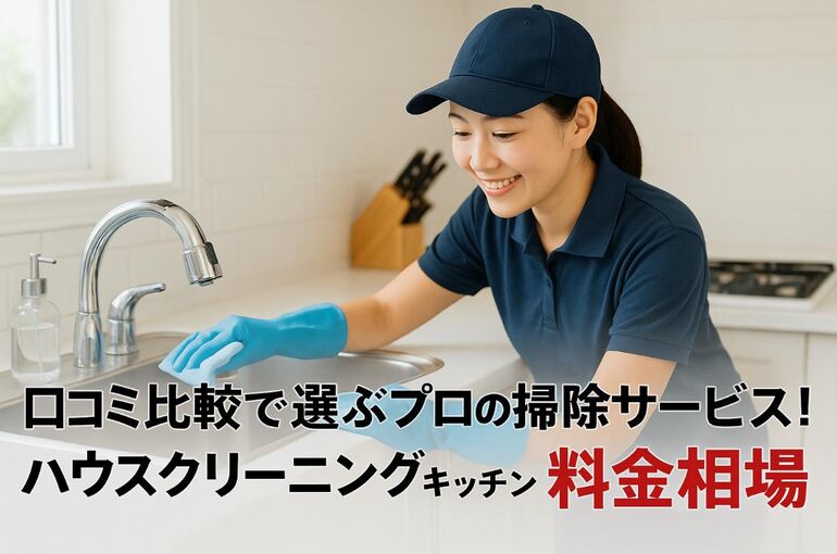 18ハウスクリーニング キッチン