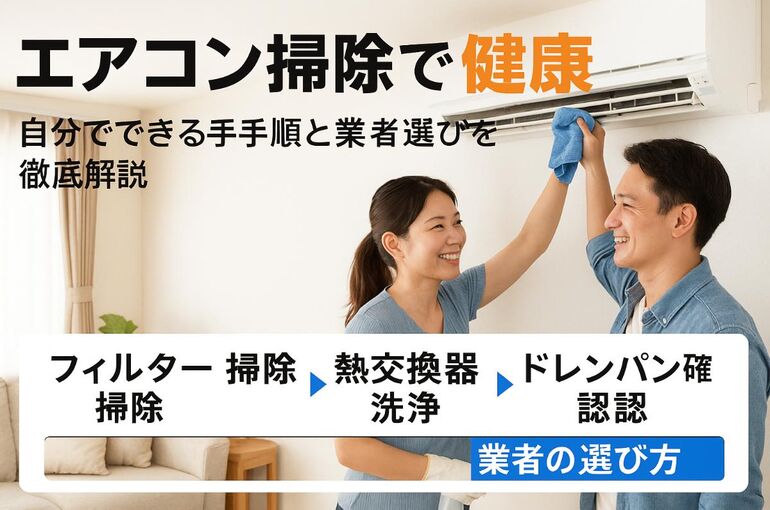 18 エアコンの掃除
