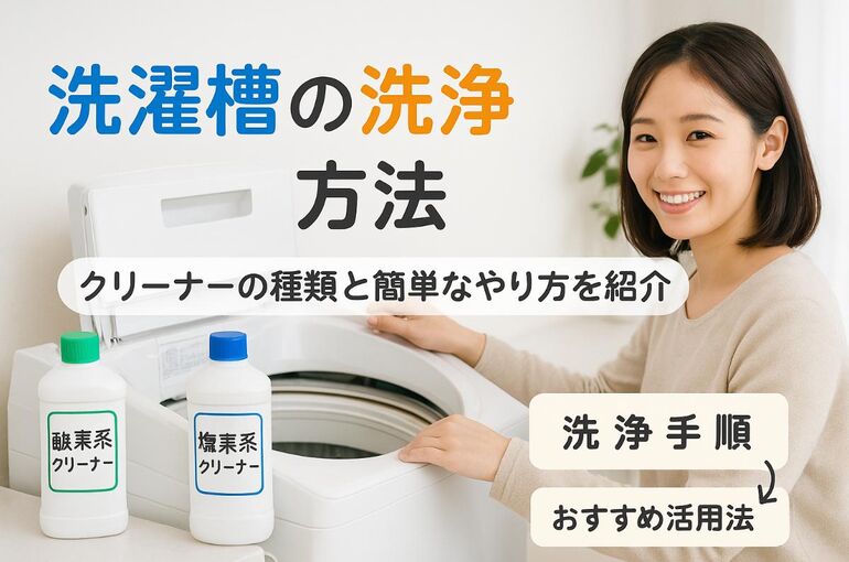 30 洗濯槽の洗浄