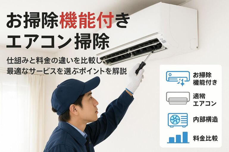 12 エアコン お掃除機能 クリーニング