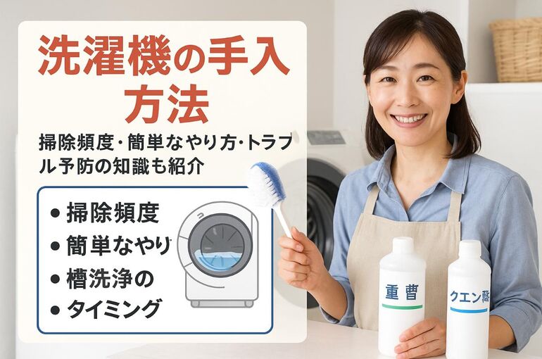 18 洗濯機 手入れ