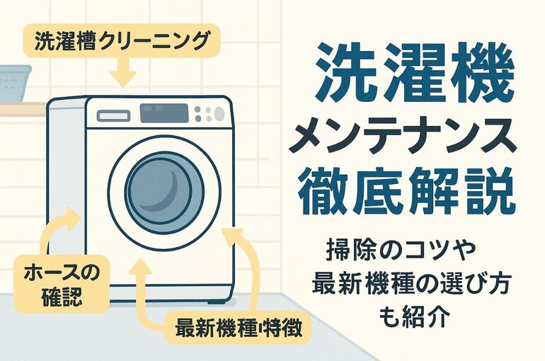 24 洗濯機 メンテナンス