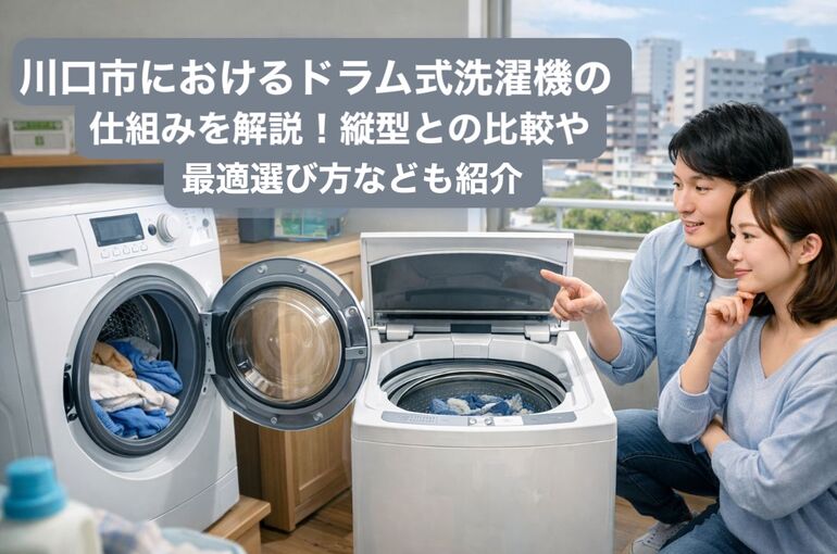 22 川口市 ドラム式洗濯機