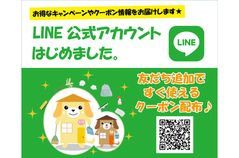 LINEホームページ用