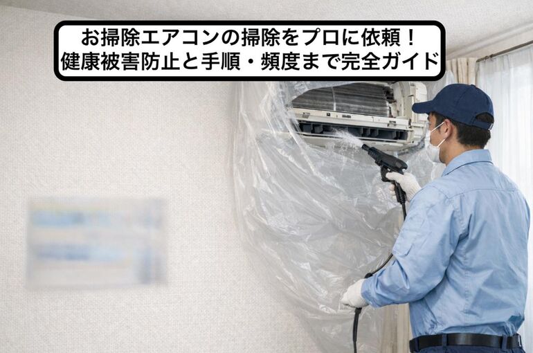 24 お掃除エアコン 掃除