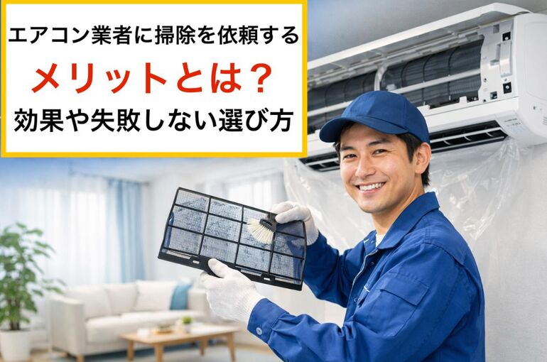 06エアコン 業者 掃除