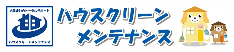 株式会社ハウスクリーンメンテナンス